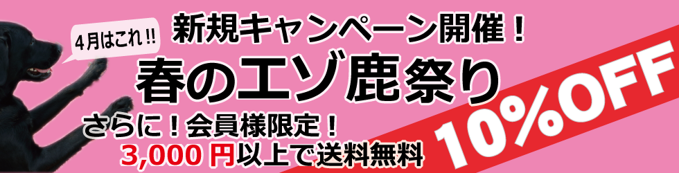 鹿の在庫が少なくなっています