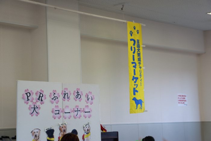 ガイドドッグオープンデーフリーマーケット